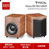 在飛比找蝦皮商城優惠-法國 FOCAL Chorus SW 700 V AMATI