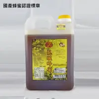 在飛比找蝦皮商城優惠-龍眼蜂蜜3000g.1800g (國產蜂蜜認證標章) 南投縣