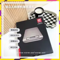 在飛比找蝦皮購物優惠-【物華💥廚具】德國 同款   廚房料理剋重秤 高精度小型傢用