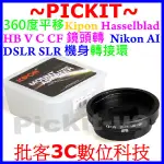 360度平移SHIFT KIPON HASSELBLAD HB CF哈蘇鏡頭轉NIKON AI DSLR單反相機身轉接環