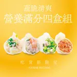 【果貿吳媽家】蔬脆清爽 營養滿分4盒組！初夏開胃首選 手工水餃 冷凍水餃 高麗菜水餃 冷凍食品 豬肉水餃 鮮蝦水餃