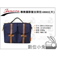 在飛比找PChome商店街優惠-數位小兔【吉尼佛 JENOVA 69002 大 專業攝影復古