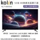 Kolin歌林 55型4K聯網液晶顯示器+視訊盒 KLT-55EG03~含桌上型拆箱定位+舊機回收 (5.5折)