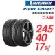 【MICHELIN 米其林】PILOT SPORT 5清晰路感超長里程輪胎_二入組_PS5-245/40/17(車麗屋)