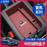 在飛比找樂天市場購物網優惠-BMW 寶馬 中央 中控收納盒 G20 G21 G30 G3