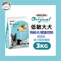 在飛比找蝦皮商城優惠-保羅叔叔田園生機狗糧 狗飼料 - 熟齡犬 體重控制犬3kg 