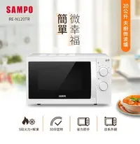 在飛比找樂天市場購物網優惠-【SAMPO 聲寶】天廚 20L 機械式 五段火力 微波爐 