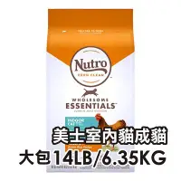 在飛比找Yahoo!奇摩拍賣優惠-✪第一便宜✪ Nutro 美士 全護營養 室內貓成貓配方 農