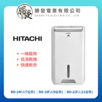 【HITACHI日立】專用型除濕機 RD-14FJ/RD-18FJ/RD-22FJ 7公升/9公升/11公升