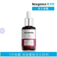 在飛比找蝦皮購物優惠-Neogence霓淨思❤️👍18%杏仁酸透亮煥膚精華30mL