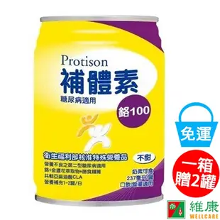 補體素 鉻100不甜 (糖尿病適用) 237ml/24罐/箱 (加贈同商品二罐) 維康 免運 P0630