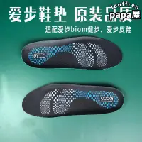 在飛比找露天拍賣優惠-適配ecco愛步鞋墊biom健步鞋休閒皮鞋老爹鞋舒適品質通用