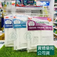 在飛比找樂天市場購物網優惠-藥局 現貨_[3M] 不沾黏吸收棉墊好康包