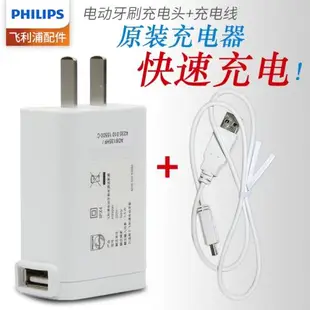 飛利浦電動牙刷充電器USB線適用HX9352/9362/9350/9372充電頭配件