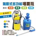 氣壓式噴霧瓶 6L/7.5L/8L 園藝壓力噴霧器 高壓力加厚噴壺 手動氣壓式 消毒噴桶 露營 台灣製 悠遊戶外