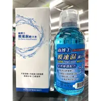 在飛比找蝦皮購物優惠-齒博士 膜速濕漱口水200ml/瓶