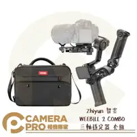 在飛比找樂天市場購物網優惠-◎相機專家◎ Zhiyun 智雲 WEEBILL 2 COM