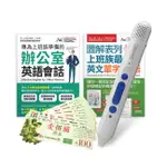 上班族一定要會的單字會話（2書）+ LIVEABC智慧點讀筆16G（TYPE-C充電版）+ 7-11禮券500元