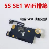 在飛比找蝦皮購物優惠-台灣現貨 WIFI 天線 小零件大作用 iPhone 5 5