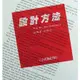 設計方法 /JOHN GHRIS JONES 誠品eslite