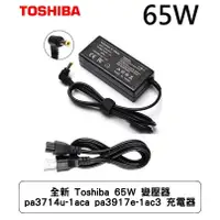 在飛比找蝦皮商城優惠-全新 Toshiba 65W 變壓器 pa3714u-1ac