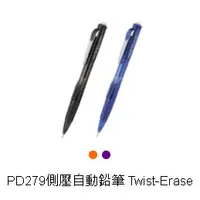在飛比找蝦皮購物優惠-PENTEL 飛龍 PD279 0.9mm 側壓自動鉛筆/自