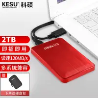 在飛比找京東台灣優惠-科碩 KESU 移動硬碟加密 2TB USB3.0 K251