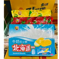 在飛比找蝦皮購物優惠-【好煮意】北海道夾心餅 牛奶夾心 檸檬夾心 草莓夾心