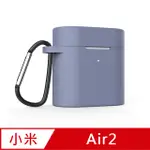 小米AIR2 藍牙耳機專用矽膠保護套(附吊環)-紫色