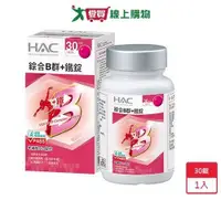 在飛比找ETMall東森購物網優惠-HAC 綜合B群+鐵錠 30錠【愛買】