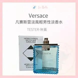 Versace 凡賽斯雲淡風輕男性淡香水 雲淡風輕 100ml TESTER 現貨 *La Bella shop* #香氛生活｜滿額現66現折$30