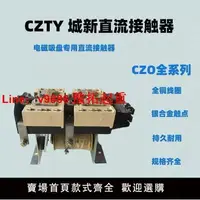 在飛比找樂天市場購物網優惠-【台灣公司保固】天車直流接觸器電磁吸盤控制柜專用城新CZO1