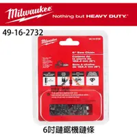 在飛比找蝦皮購物優惠-【YT專業工具】美沃奇 milwaukee 6吋鏈鋸機鏈條 