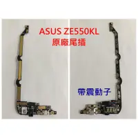 在飛比找蝦皮購物優惠-Asus 華碩 ZenFone 2 尾插 ZE550KL Z