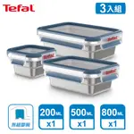 TEFAL 法國特福 MASTERSEAL 無縫膠圈不鏽鋼(200ML+500ML+800ML)｜超值3入組