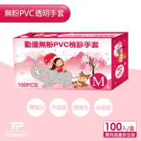 在飛比找momo購物網優惠-【勤達】PVC無粉手套M號四季春夏秋冬繪畫插圖風100入/單