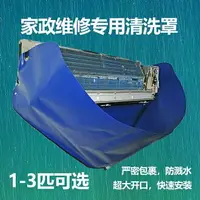 在飛比找樂天市場購物網優惠-臺灣熱賣 空調清洗罩 冷氣機水袋工具 空調罩 接水空調罩 掛