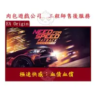 在飛比找蝦皮購物優惠-PC版 肉包遊戲 繁體 豪華版 需帳密 20代 EA 極速快