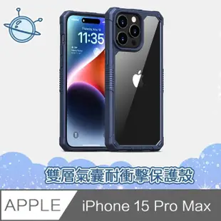 【宇宙殼】iPhone 15 Pro Max 侍衛系列 雙層氣囊耐衝擊手機保護殼