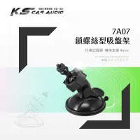 在飛比找Yahoo!奇摩拍賣優惠-7A07【專用吸盤架-小螺絲4mm】行車記錄器支架 Flyo