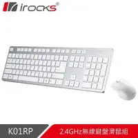 在飛比找誠品線上優惠-irocks K01RP 2.4GHz 無線鍵鼠組-銀色