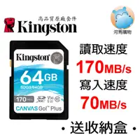 在飛比找蝦皮購物優惠-金士頓 64G CANVAS GO PLUS SDXC 記憶