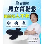 【公司貨免運】正品附電子發票 PP波瑟楓妮 石墨烯獨立筒鞋墊 HSG蜂巢式  PP石墨烯鞋墊 鞋墊 除臭鞋墊