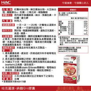 永信HAC 納麴Q10膠囊3瓶組 90粒/瓶 助降低血中總膽固醇 廠商直送