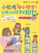 小熊媽給中小學生的經典&悅讀書單101+【爸媽許願修訂版】：分年級、挑好書，愛上閱讀品格好，培養孩子美感品味x邏輯思考x寫作表達力 (電子書)