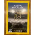 國家地理雜誌 9成新 259期 原價300