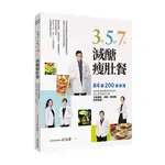 3日、5日、7日減醣瘦肚餐︰84餐、200道食譜，專業營養師團隊幫你精準設計最強瘦肚計劃，又能增肌、減脂、穩血糖，改善疲勞[88折]11100929640 TAAZE讀冊生活網路書店