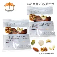 在飛比找蝦皮商城優惠-【五桔國際】七曜堅果系列 - 綜合堅果 20g/包(超過50