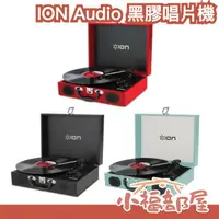在飛比找樂天市場購物網優惠-日本 ION Audio 復古手提箱 黑膠唱片機 LP 攜帶