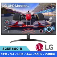 在飛比找momo購物網優惠-【LG 樂金】32UR500 32型 4K VA 16:9 